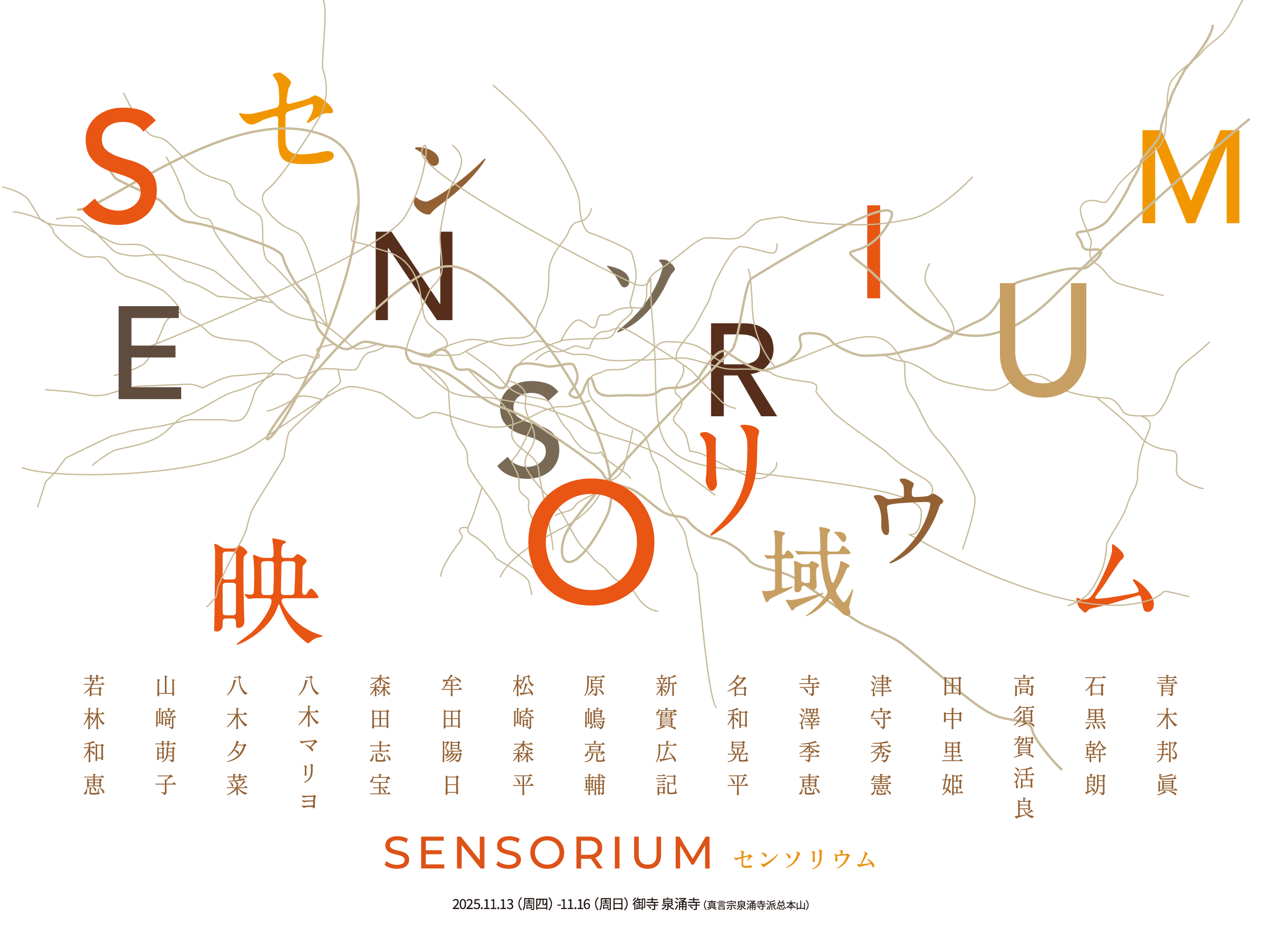 SENSORIUM センソリウム