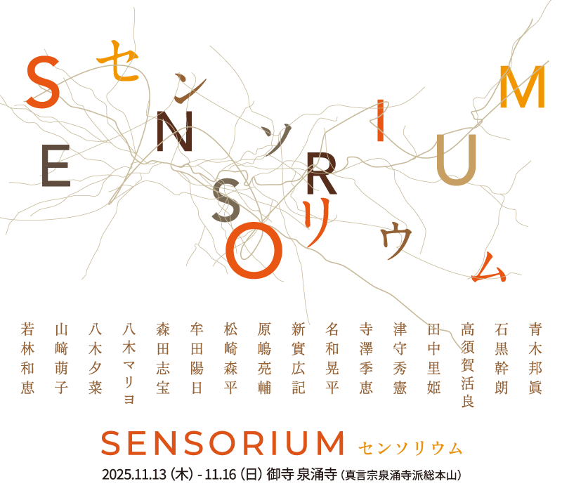 SENSORIUM センソリウム